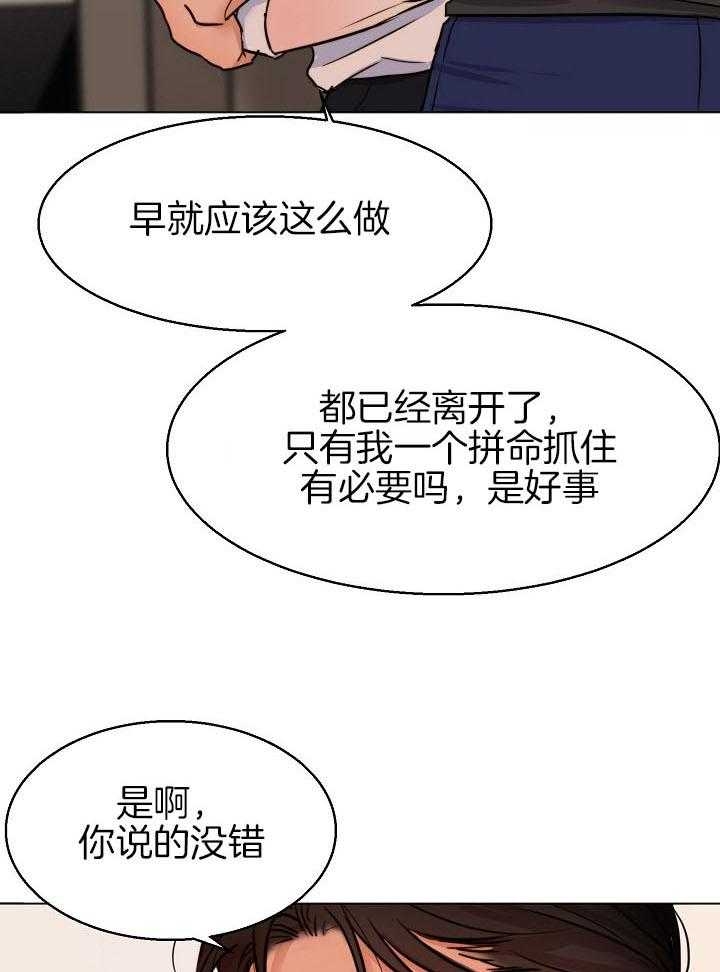 《失恋自救中》第138话 第23页