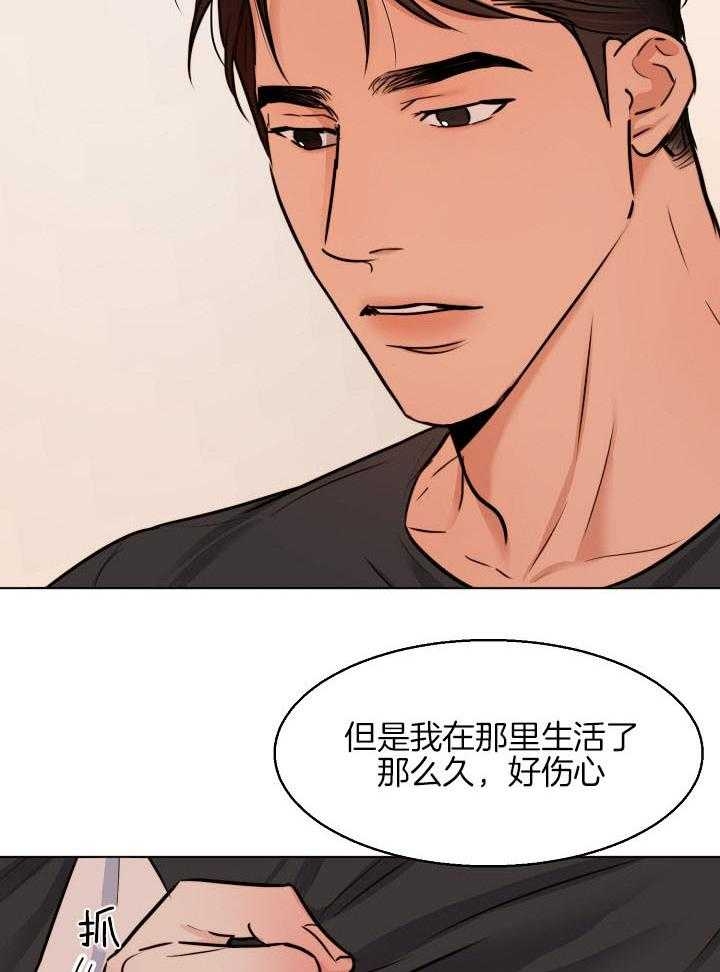 《失恋自救中》第138话 第24页