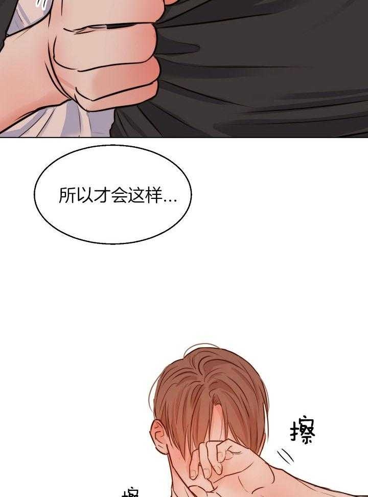 《失恋自救中》第138话 第25页