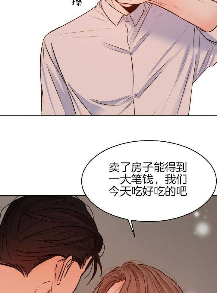 《失恋自救中》第138话 第26页