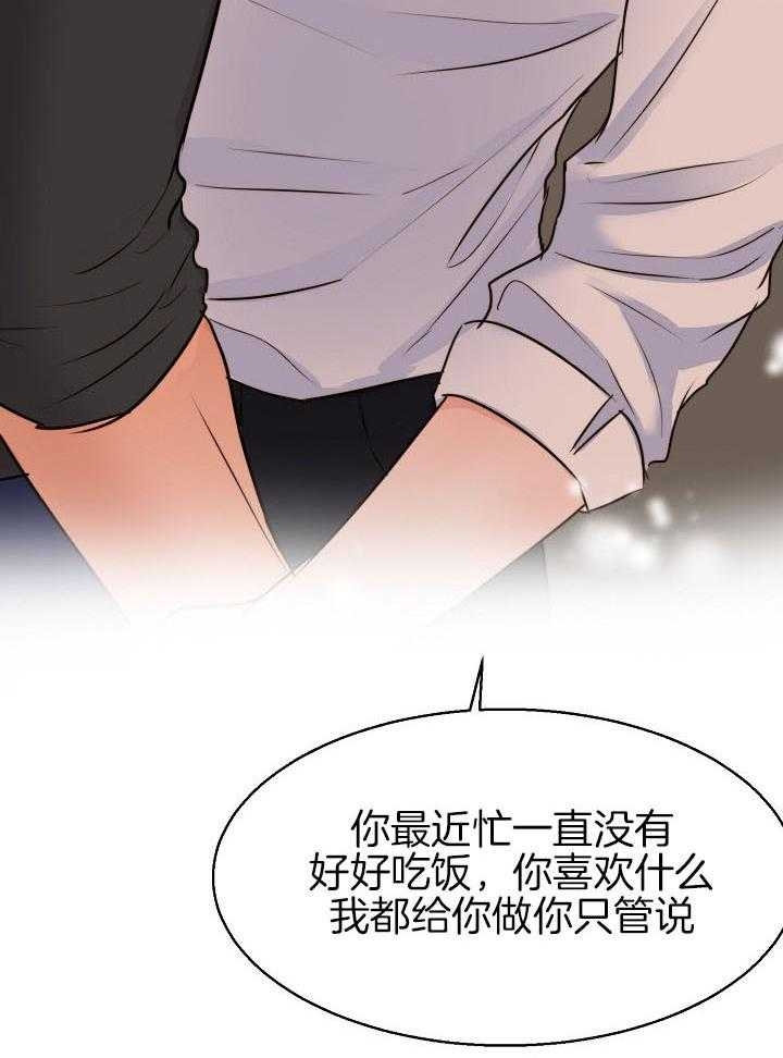 《失恋自救中》第138话 第28页