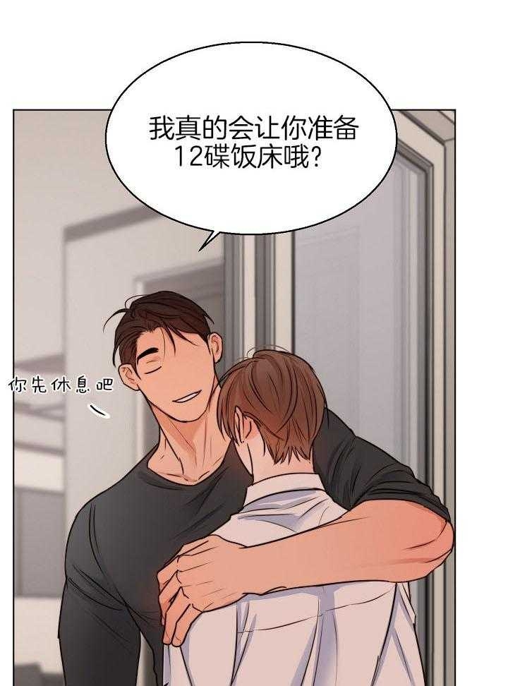 《失恋自救中》第138话 第29页