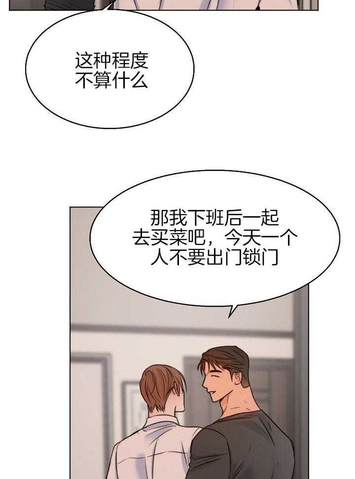 《失恋自救中》第138话 第30页