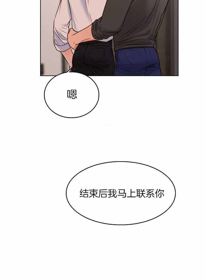 《失恋自救中》第138话 第31页