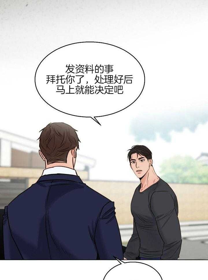 《失恋自救中》第138话 第4页