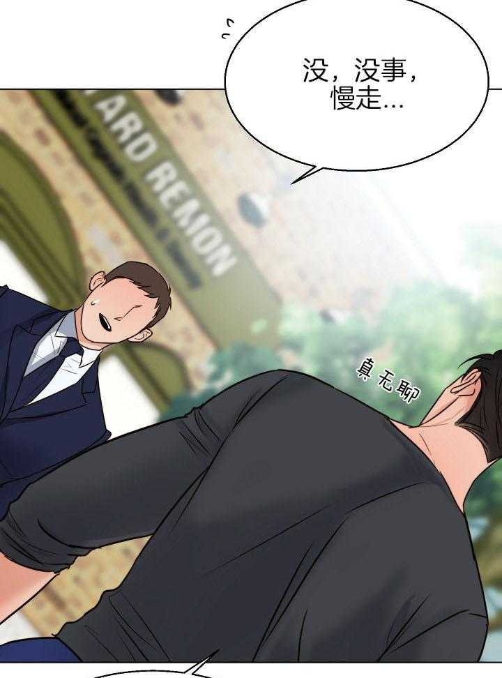 《失恋自救中》第138话 第9页