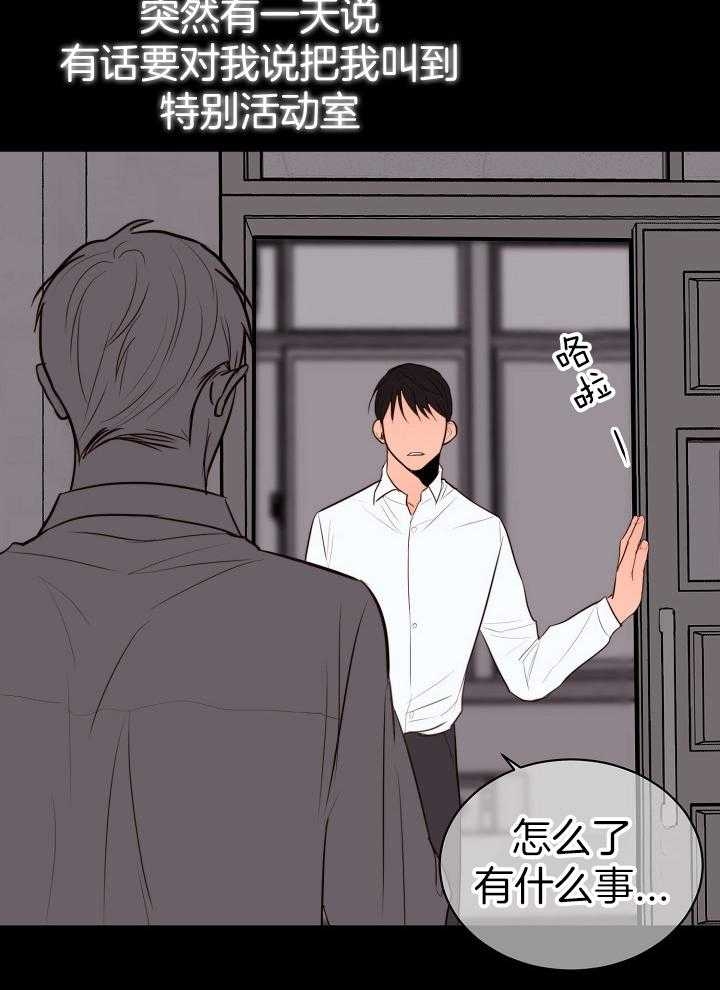 《失恋自救中》第136话 第13页