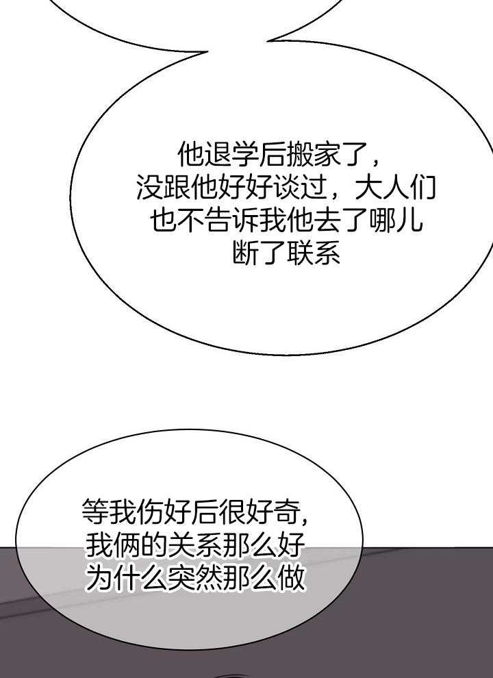 《失恋自救中》第136话 第21页