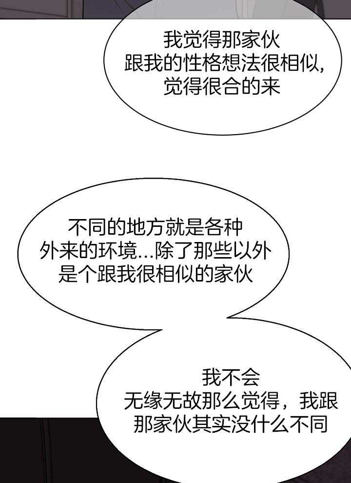 《失恋自救中》第136话 第23页