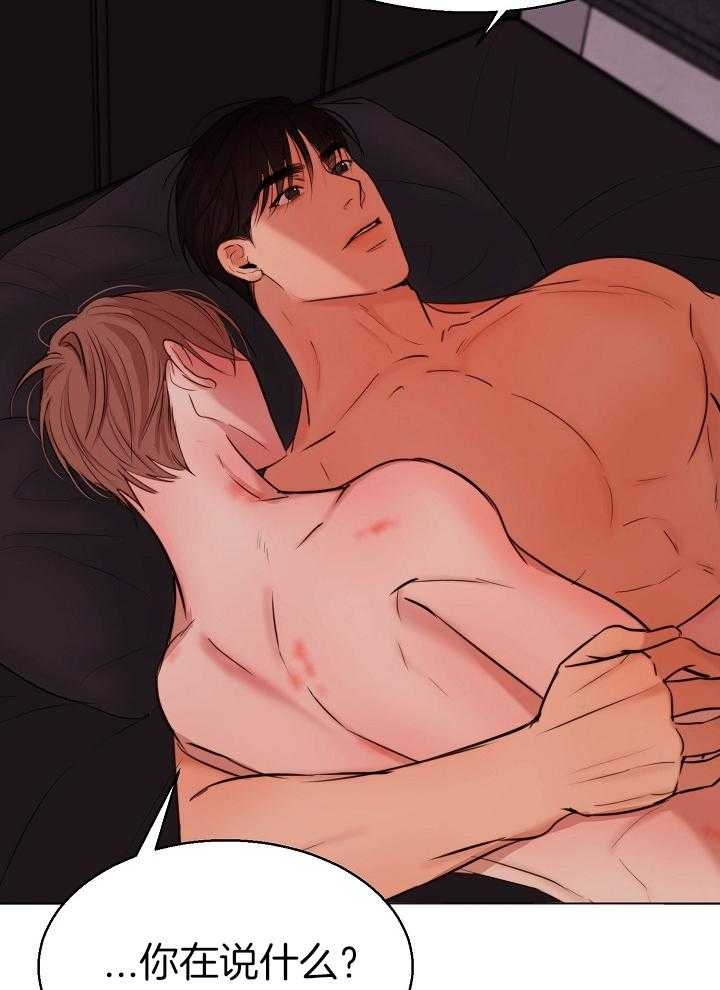《失恋自救中》第136话 第24页