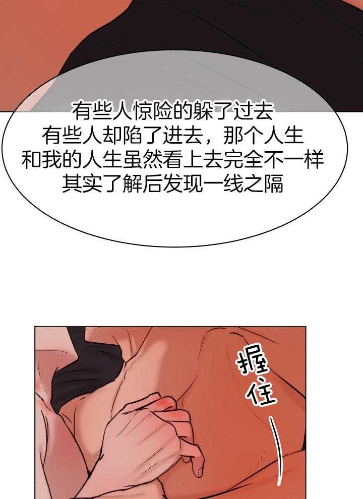 《失恋自救中》第136话 第26页