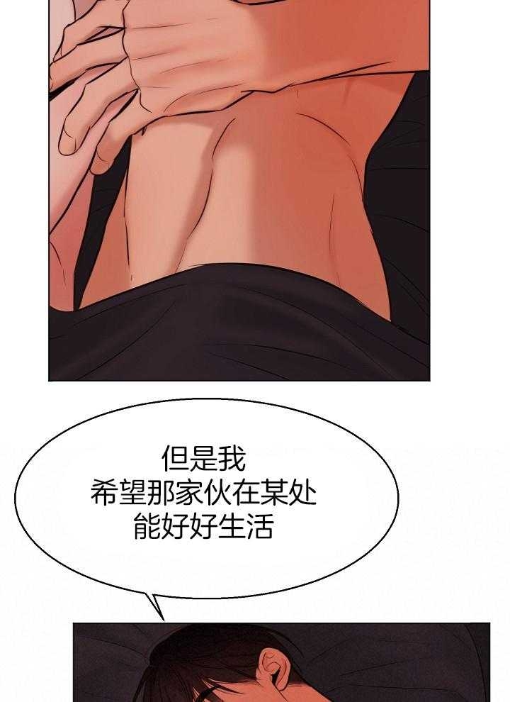 《失恋自救中》第136话 第27页