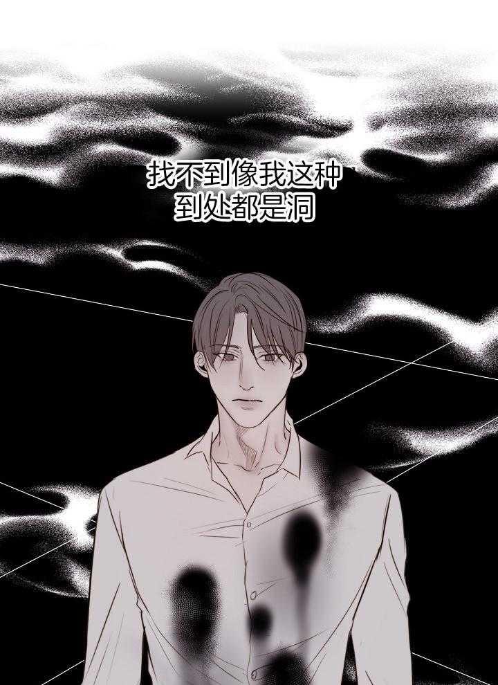 《失恋自救中》第136话 第32页