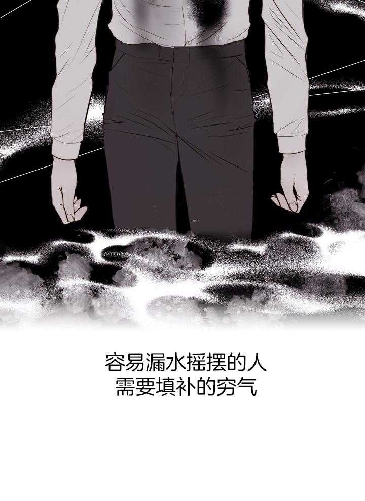 《失恋自救中》第136话 第33页