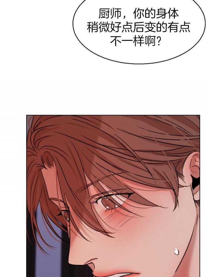 《失恋自救中》第136话 第39页