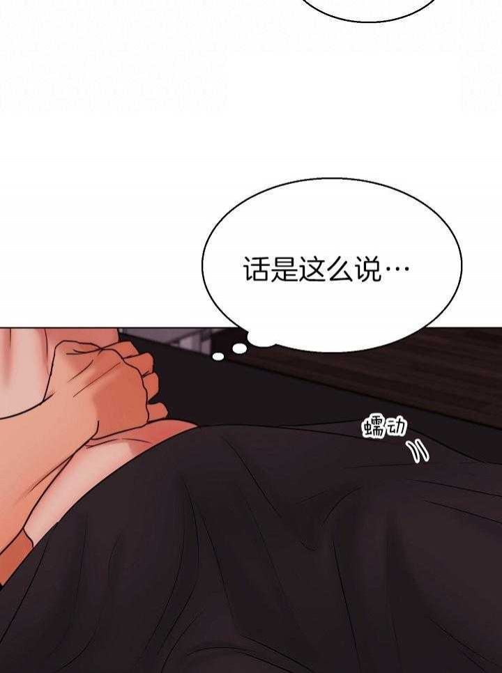 《失恋自救中》第136话 第43页