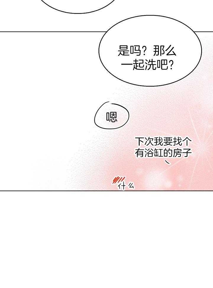 《失恋自救中》第136话 第46页