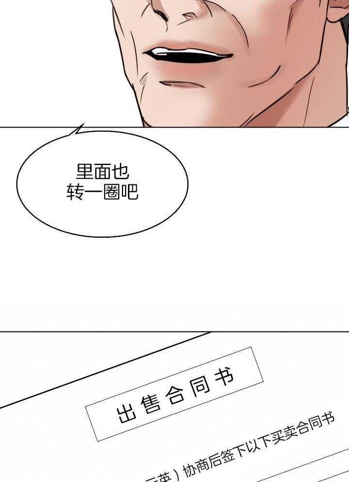 《失恋自救中》第137话 第13页