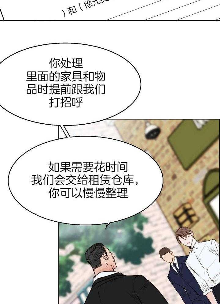 《失恋自救中》第137话 第14页