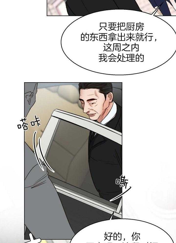 《失恋自救中》第137话 第15页