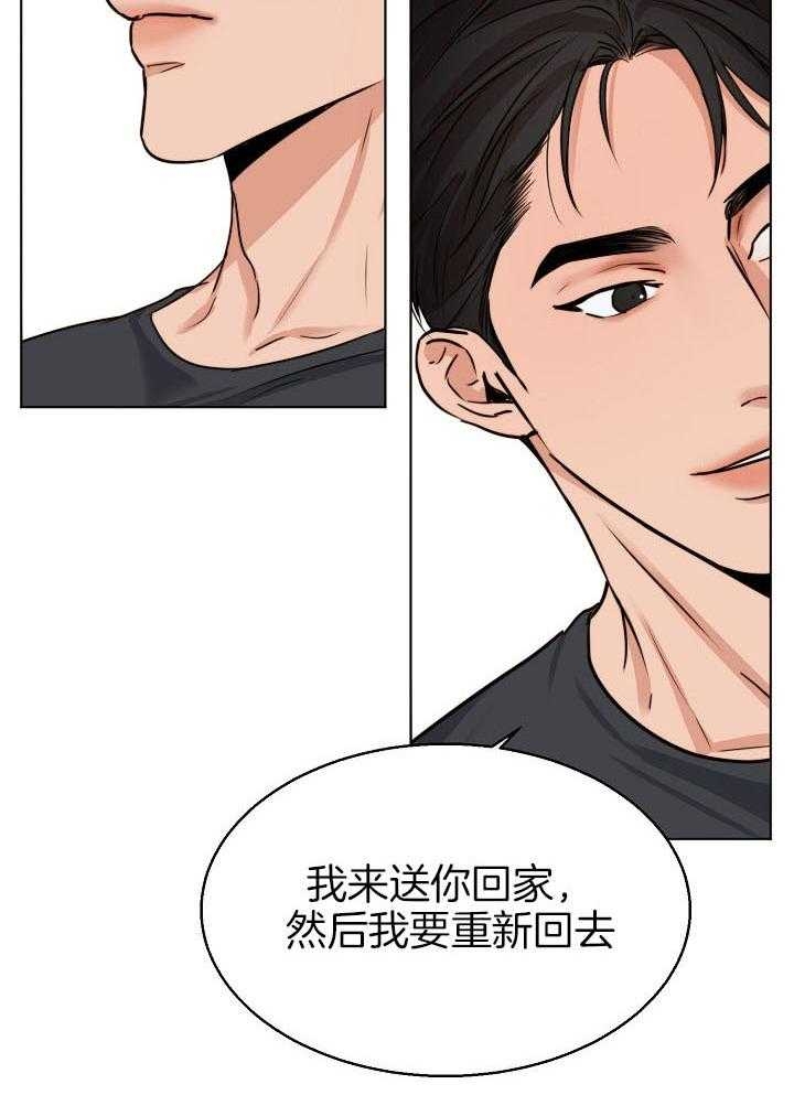 《失恋自救中》第137话 第23页