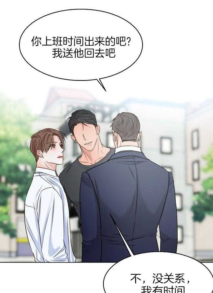 《失恋自救中》第137话 第24页