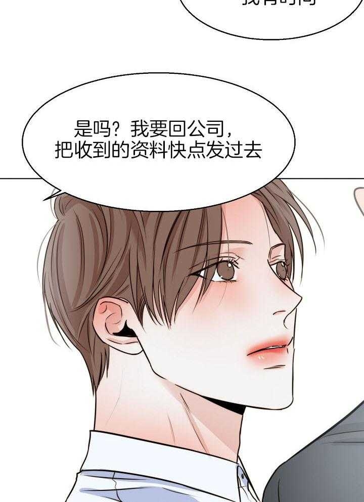 《失恋自救中》第137话 第25页