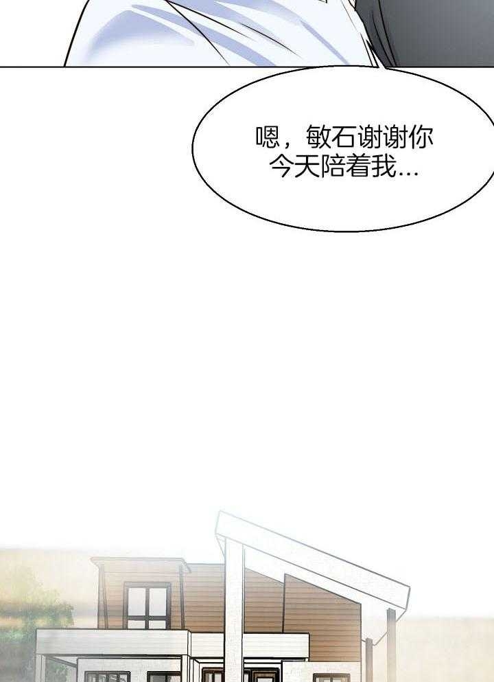 《失恋自救中》第137话 第26页