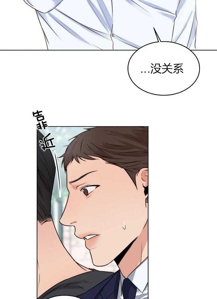 《失恋自救中》第137话 第31页