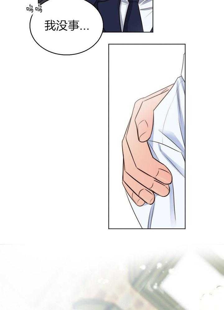 《失恋自救中》第137话 第32页