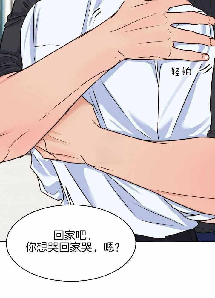 《失恋自救中》第137话 第35页