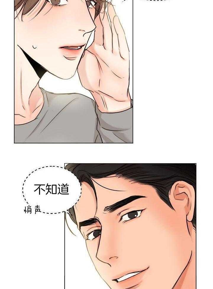 《失恋自救中》第139话 第10页