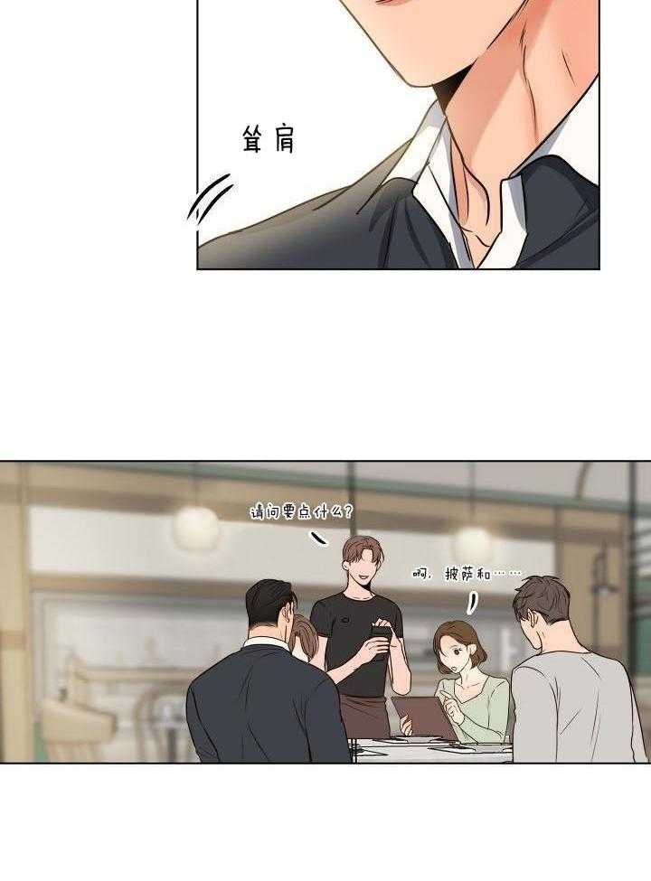 《失恋自救中》第139话 第11页