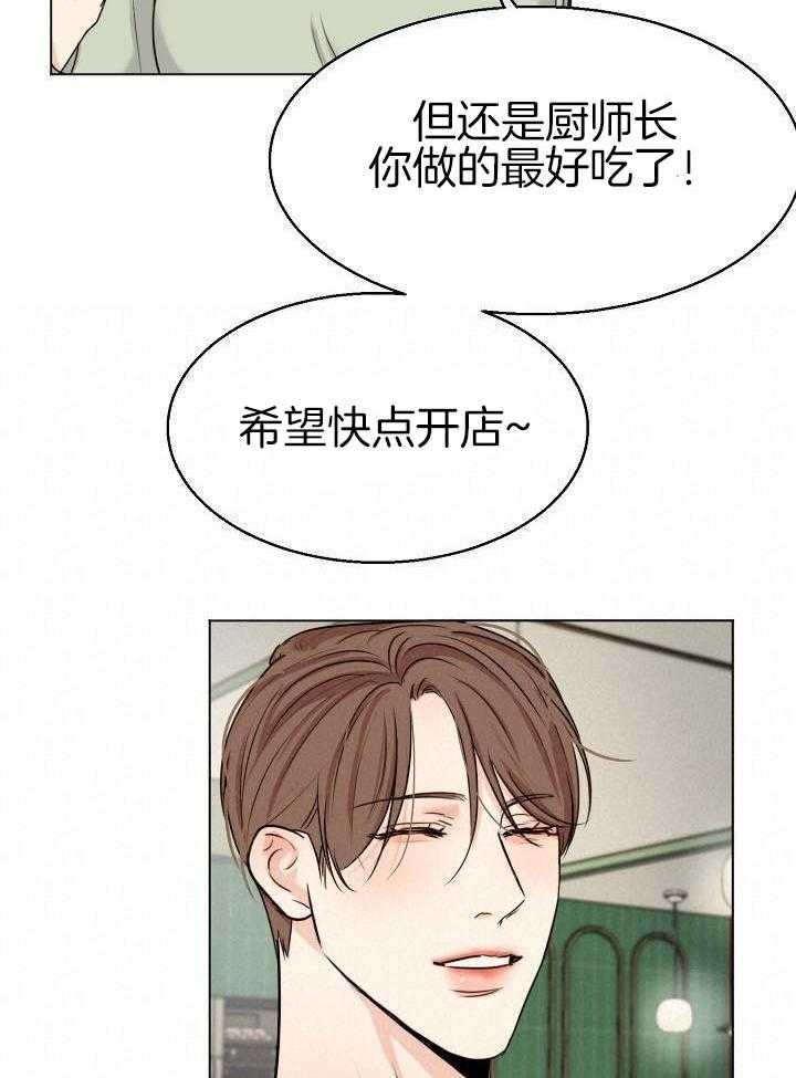 《失恋自救中》第139话 第15页