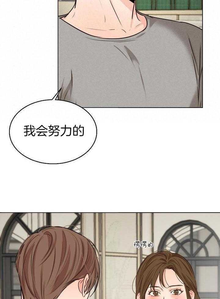 《失恋自救中》第139话 第16页
