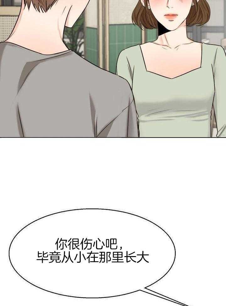 《失恋自救中》第139话 第17页