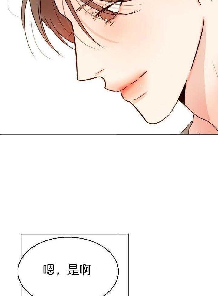 《失恋自救中》第139话 第19页