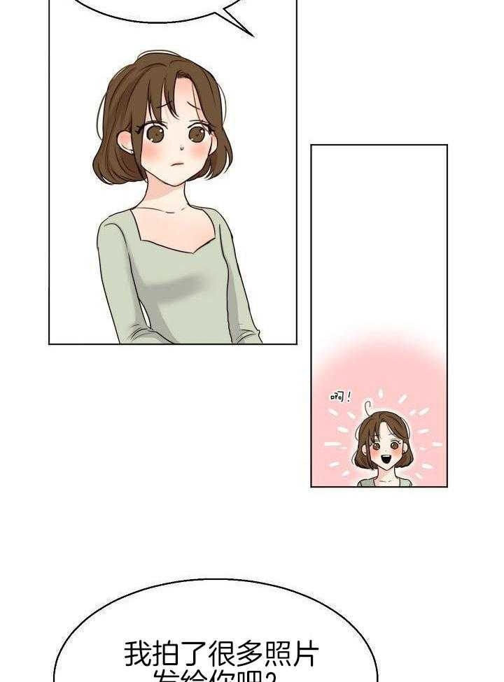 《失恋自救中》第139话 第20页