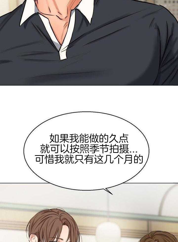 《失恋自救中》第139话 第26页