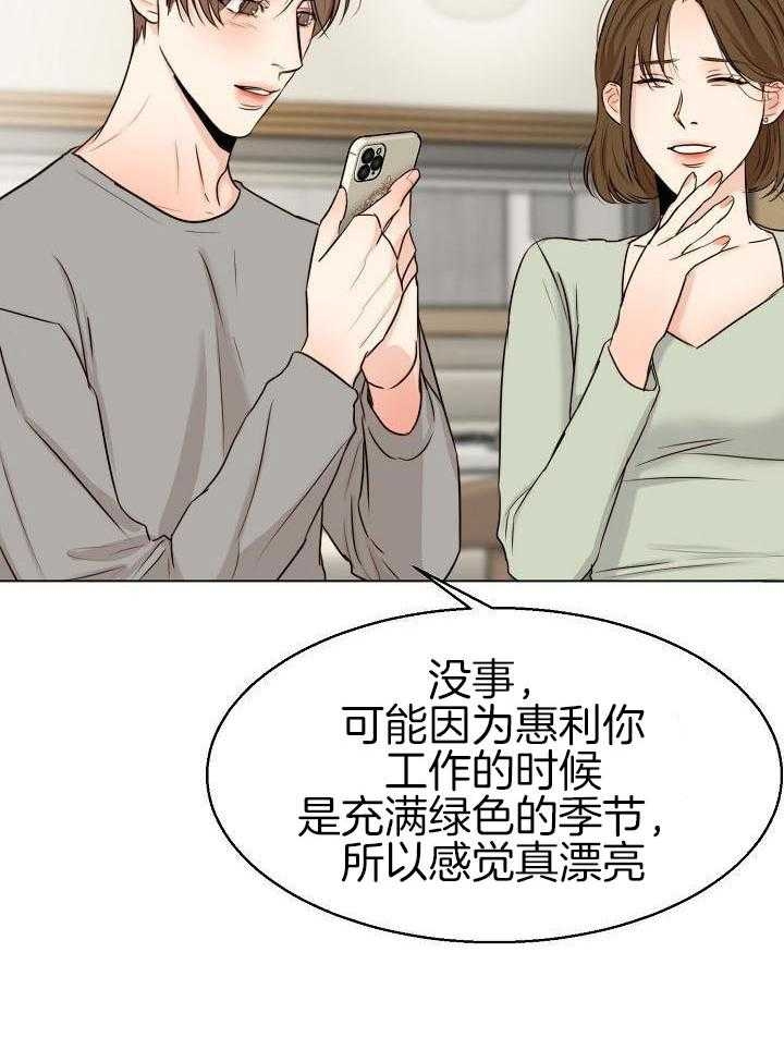 《失恋自救中》第139话 第27页