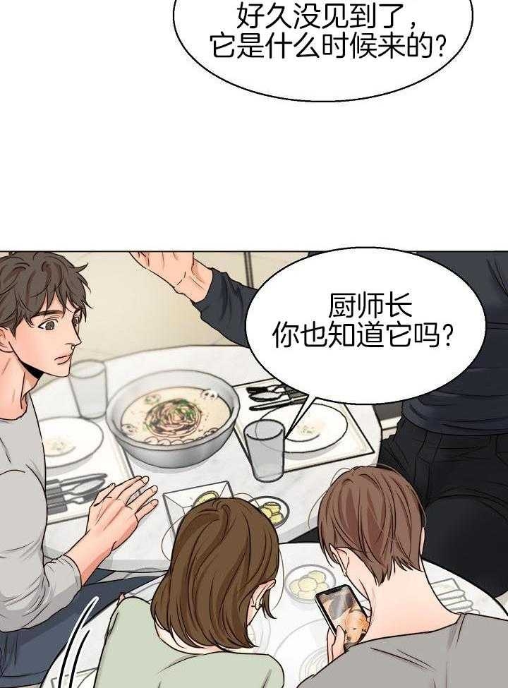 《失恋自救中》第139话 第29页