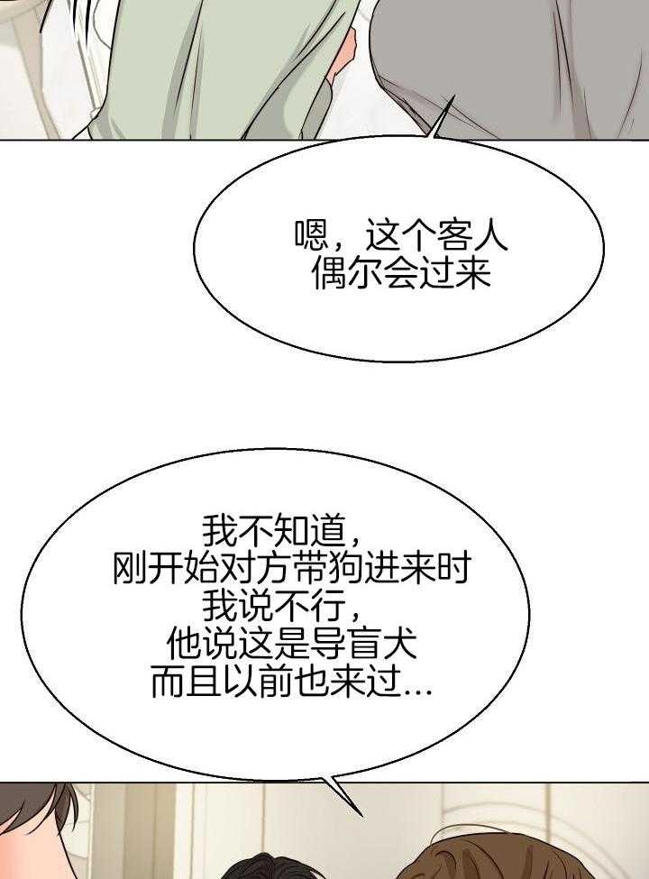 《失恋自救中》第139话 第30页