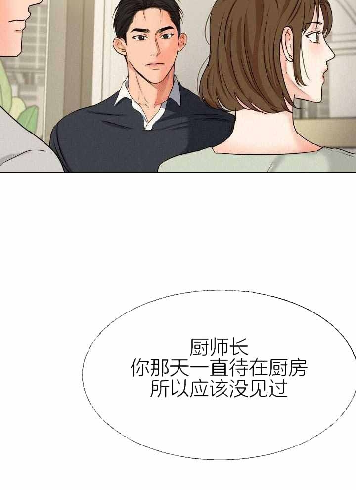 《失恋自救中》第139话 第31页