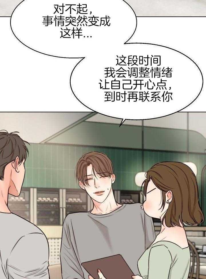 《失恋自救中》第139话 第3页