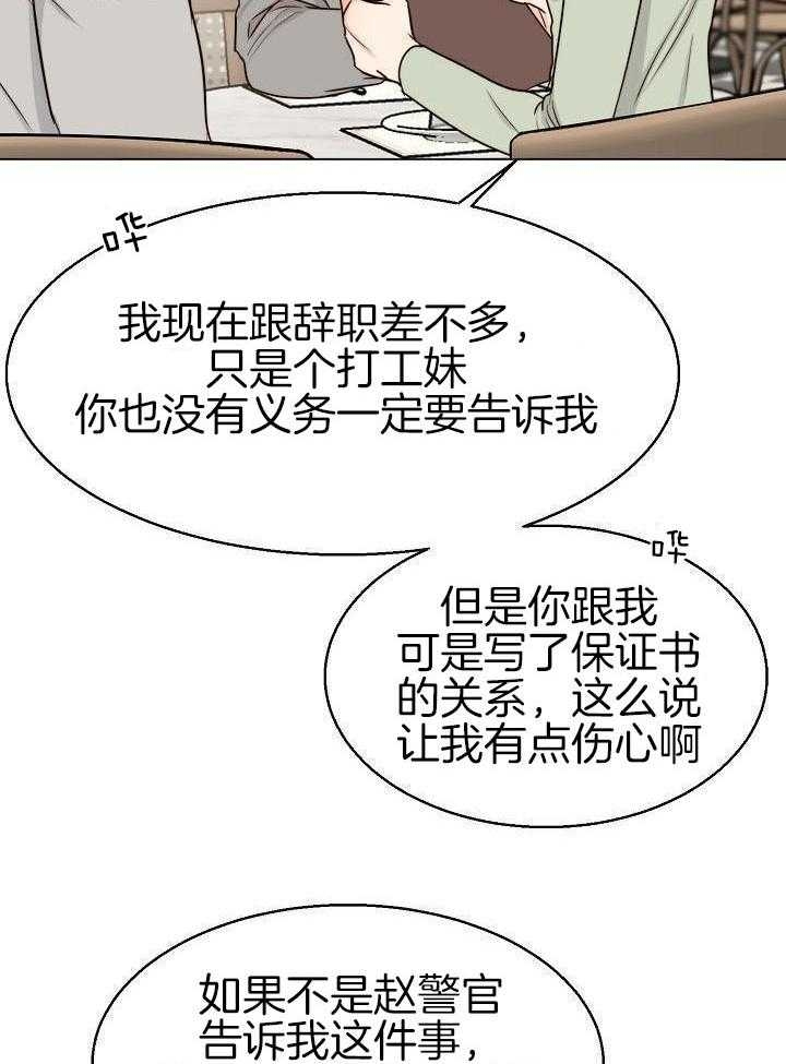 《失恋自救中》第139话 第4页
