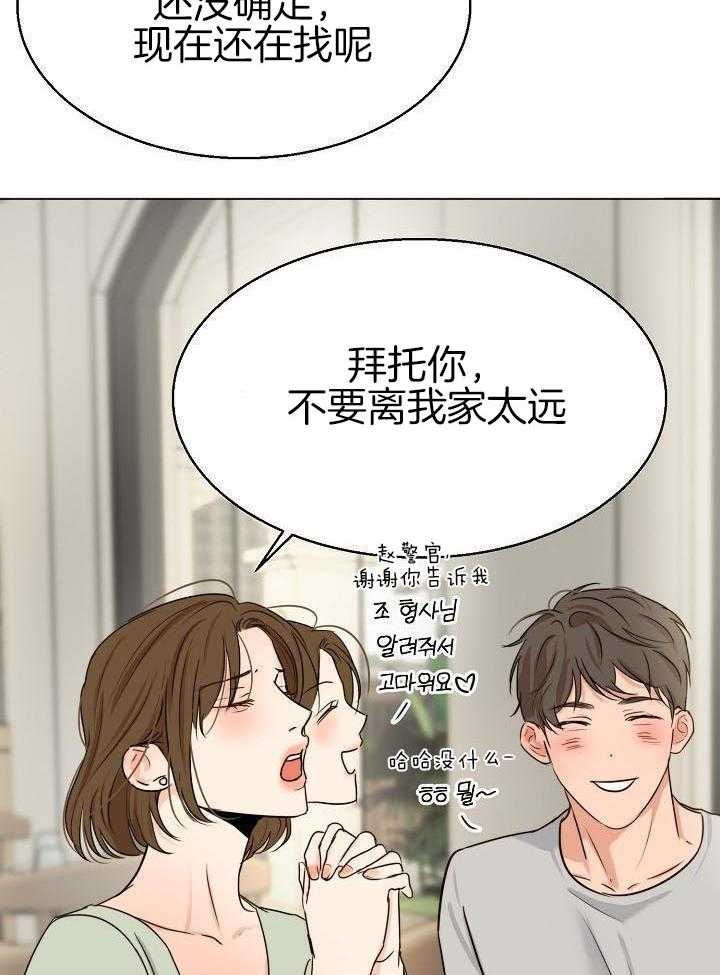 《失恋自救中》第139话 第7页