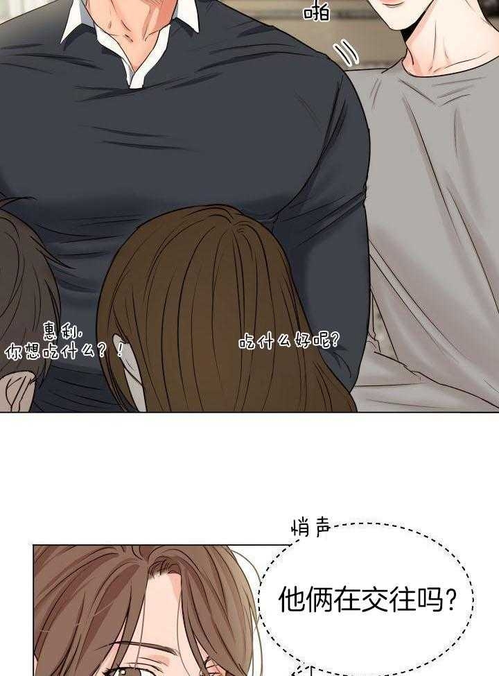 《失恋自救中》第139话 第9页