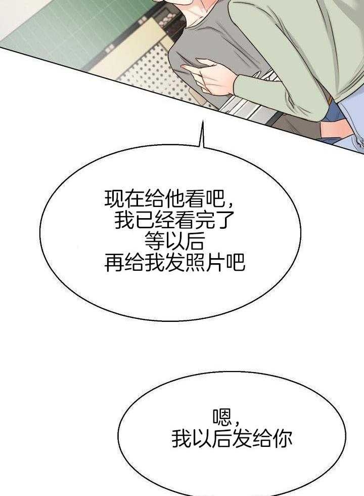 《失恋自救中》第140话 第10页