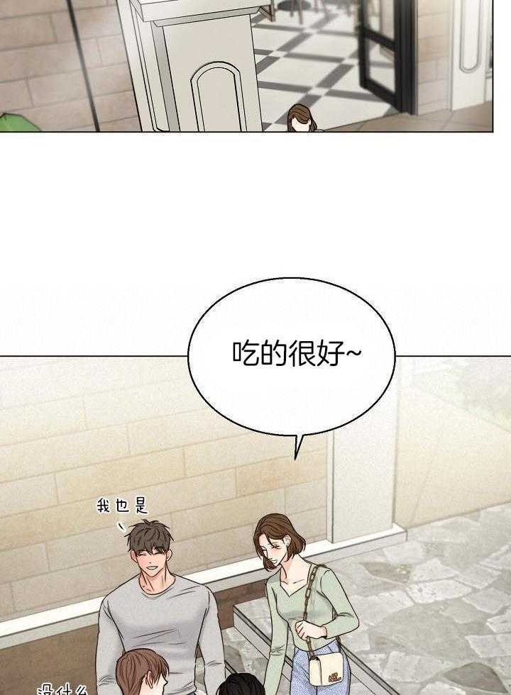 《失恋自救中》第140话 第14页