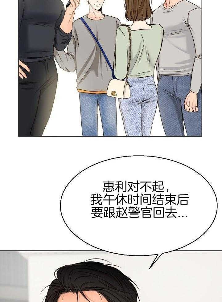《失恋自救中》第140话 第16页